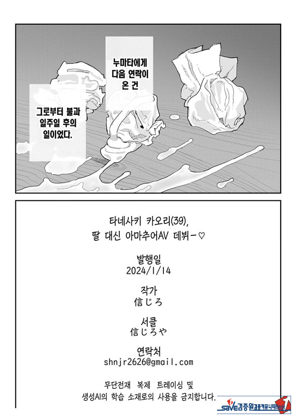 타네사키 카오리(39), 딸 대신 아마추어AV 데뷔