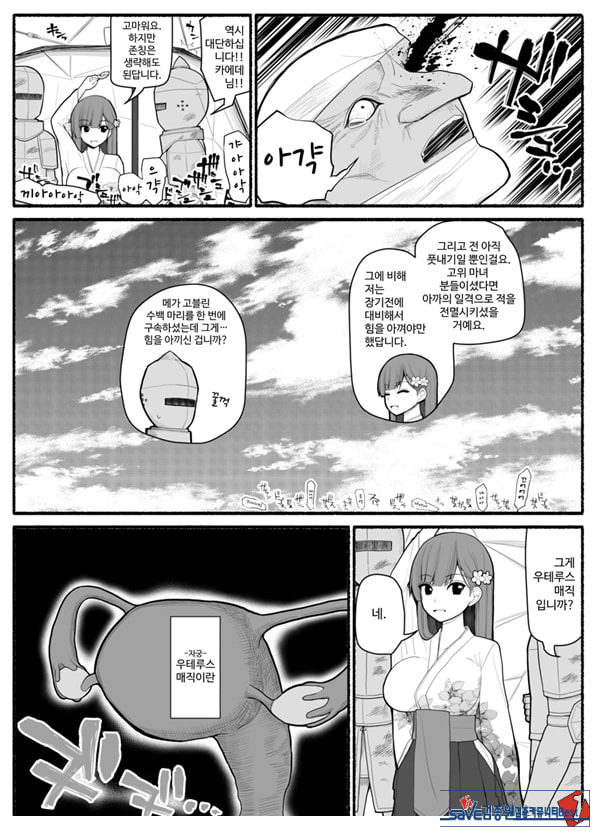 Shikyuu Majo VS Joukyuu Majin