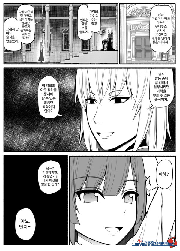 Shikyuu Majo VS Joukyuu Majin