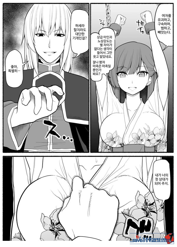 Shikyuu Majo VS Joukyuu Majin