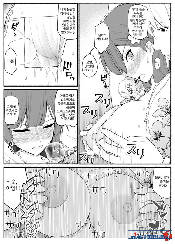 Shikyuu Majo VS Joukyuu Majin