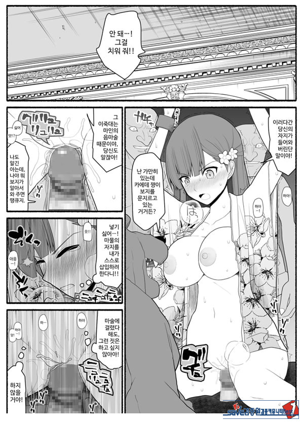 Shikyuu Majo VS Joukyuu Majin