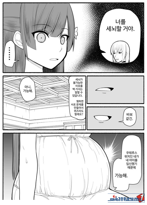 Shikyuu Majo VS Joukyuu Majin