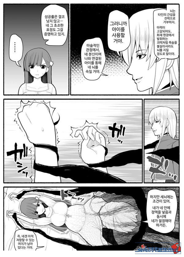 Shikyuu Majo VS Joukyuu Majin
