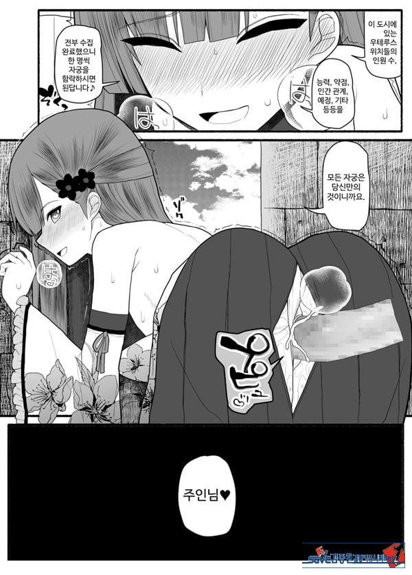 Shikyuu Majo VS Joukyuu Majin