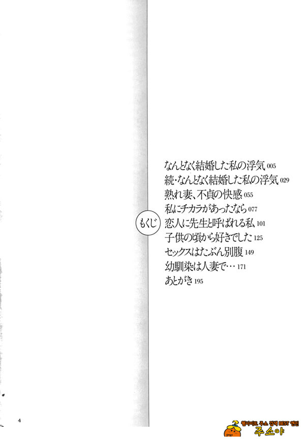 한계성욕~ 참을 수 없는 유부녀들~