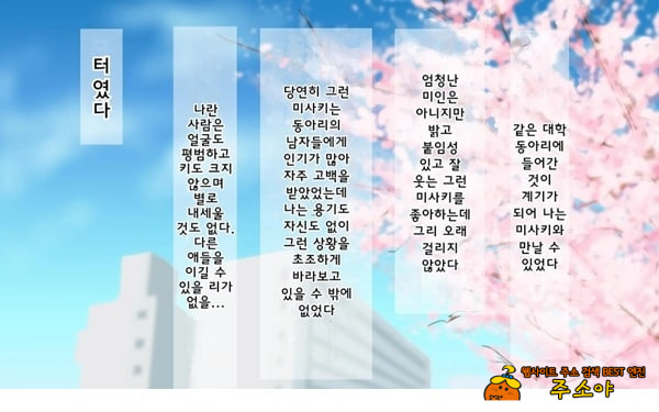 어째서 내 여자친구가 이렇게…