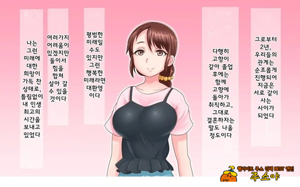 어째서 내 여자친구가 이렇게…