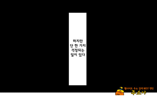 어째서 내 여자친구가 이렇게…
