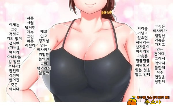 어째서 내 여자친구가 이렇게…