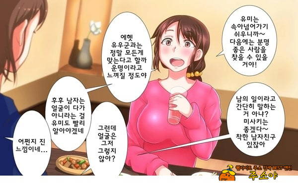 어째서 내 여자친구가 이렇게…