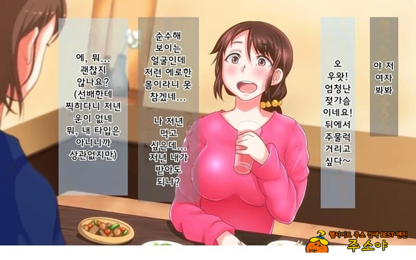 어째서 내 여자친구가 이렇게…