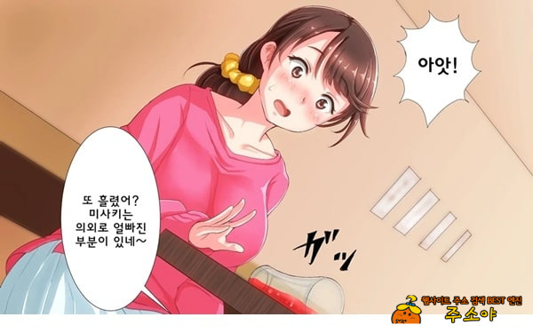어째서 내 여자친구가 이렇게…