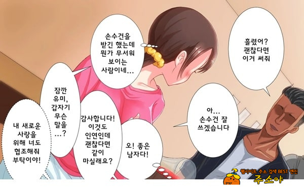 어째서 내 여자친구가 이렇게…