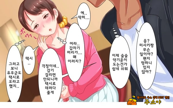 어째서 내 여자친구가 이렇게…