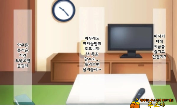 어째서 내 여자친구가 이렇게…