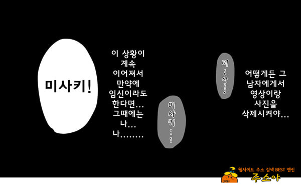 어째서 내 여자친구가 이렇게…