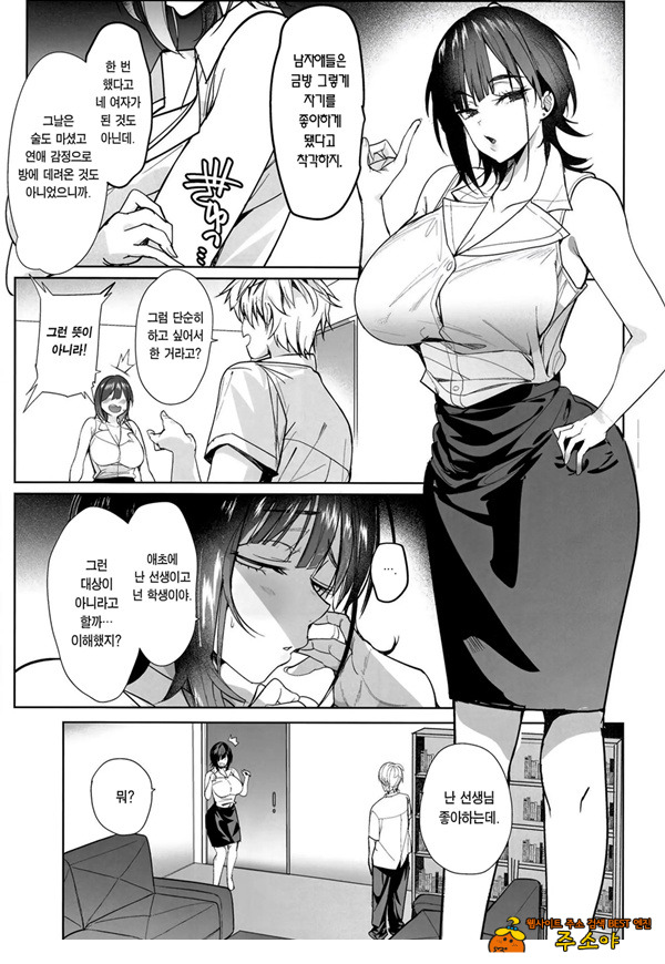 기 센 담임교사를 따먹어 봤다 기 센 담임교사를 따먹어 봤다