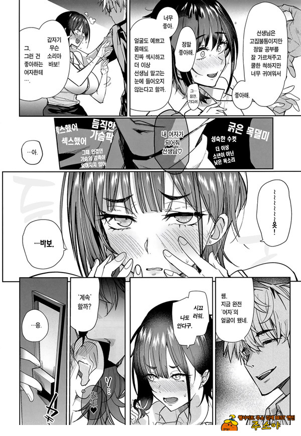 기 센 담임교사를 따먹어 봤다 기 센 담임교사를 따먹어 봤다