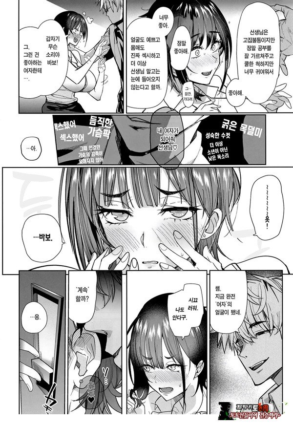 기 센 담임교사를 따먹어 봤다
