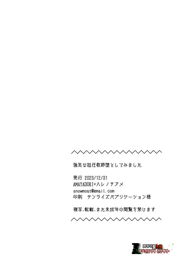 기 센 담임교사를 따먹어 봤다