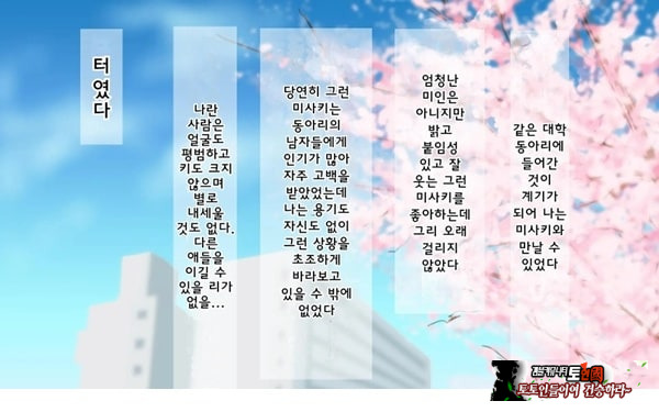 어째서 내 여자친구가 이렇게…