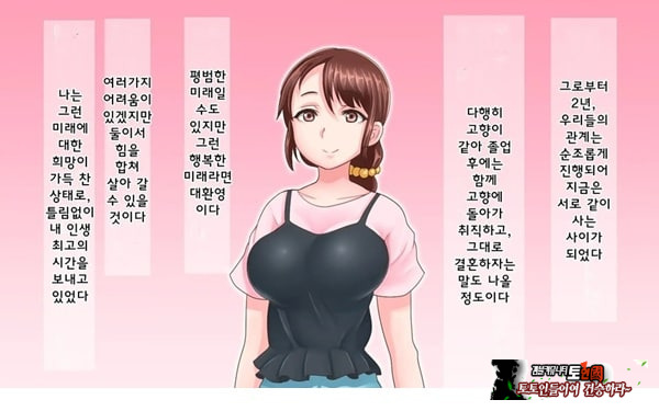 어째서 내 여자친구가 이렇게…