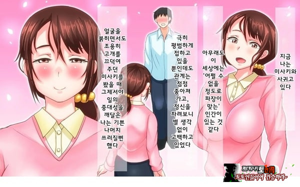어째서 내 여자친구가 이렇게…