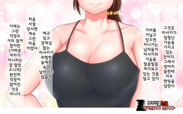 어째서 내 여자친구가 이렇게…