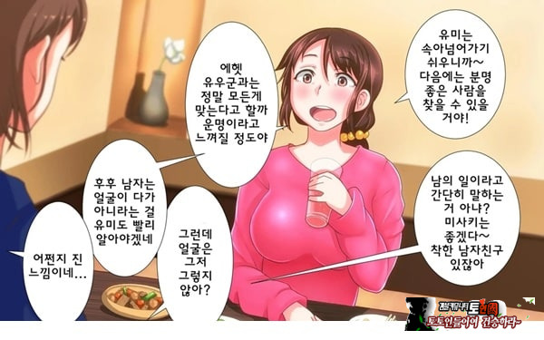 어째서 내 여자친구가 이렇게…