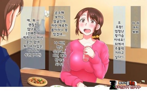 어째서 내 여자친구가 이렇게…