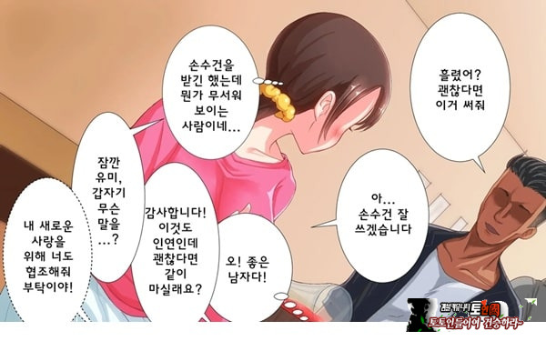 어째서 내 여자친구가 이렇게…
