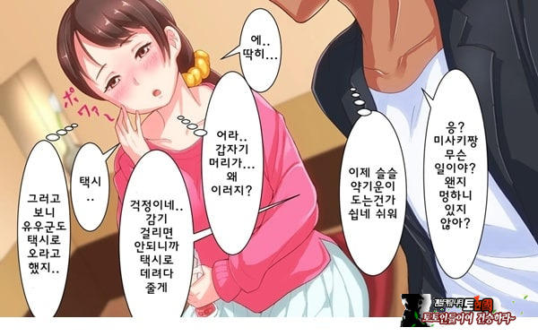 어째서 내 여자친구가 이렇게…