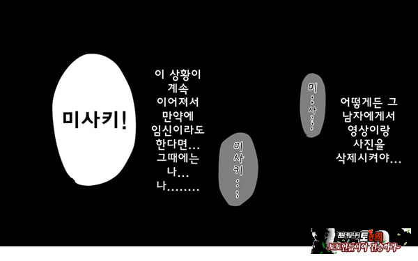 어째서 내 여자친구가 이렇게…