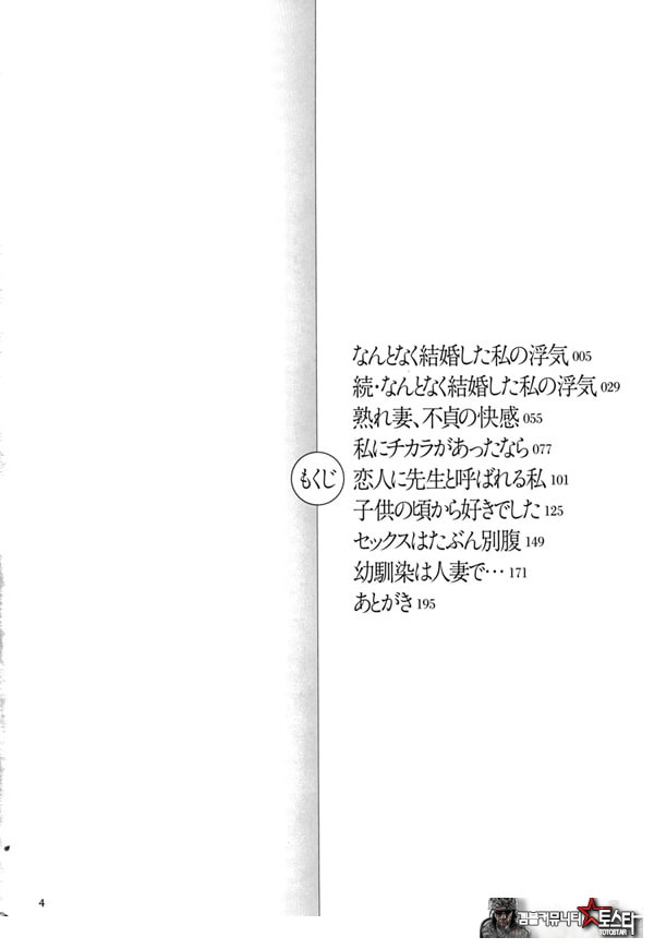 한계성욕~ 참을 수 없는 유부녀들~