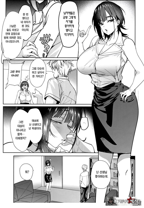 기 센 담임교사를 따먹어 봤다