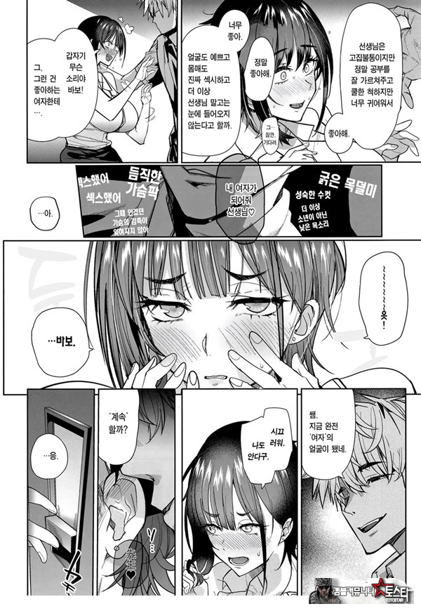 기 센 담임교사를 따먹어 봤다