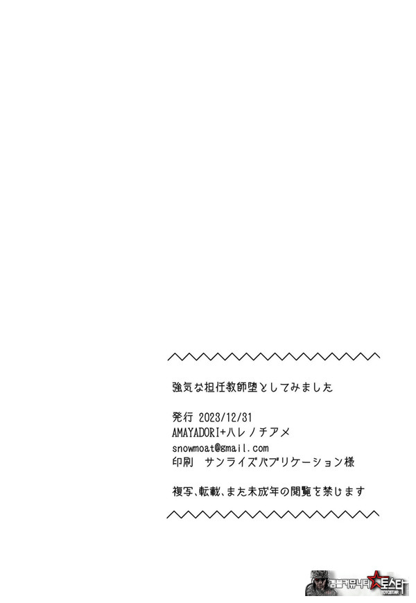 기 센 담임교사를 따먹어 봤다