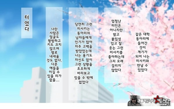 어째서 내 여자친구가 이렇게…