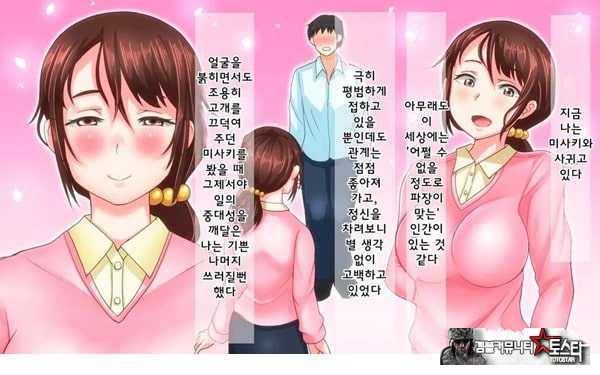 어째서 내 여자친구가 이렇게…