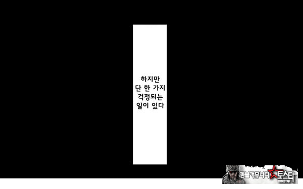 어째서 내 여자친구가 이렇게…