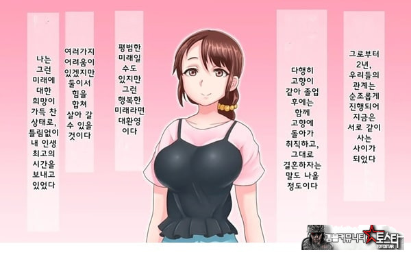 어째서 내 여자친구가 이렇게…