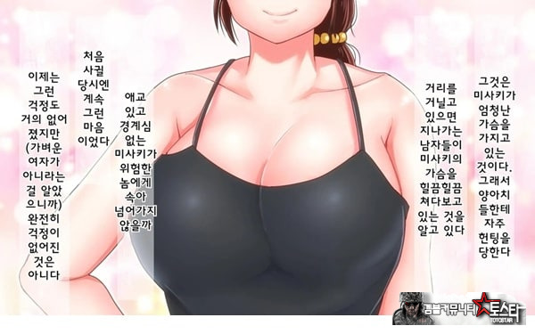 어째서 내 여자친구가 이렇게…
