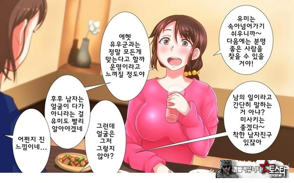 어째서 내 여자친구가 이렇게…