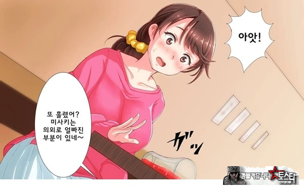 어째서 내 여자친구가 이렇게…