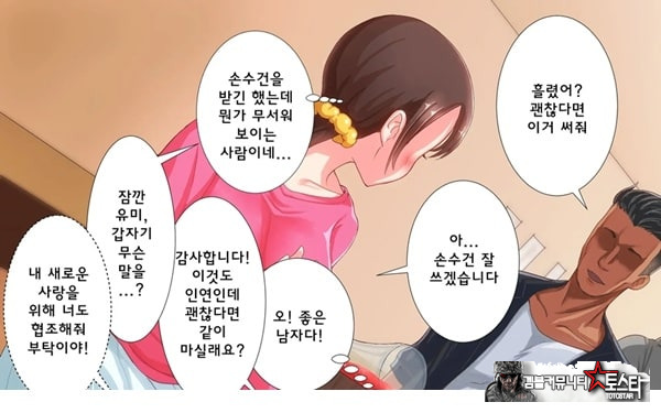 어째서 내 여자친구가 이렇게…