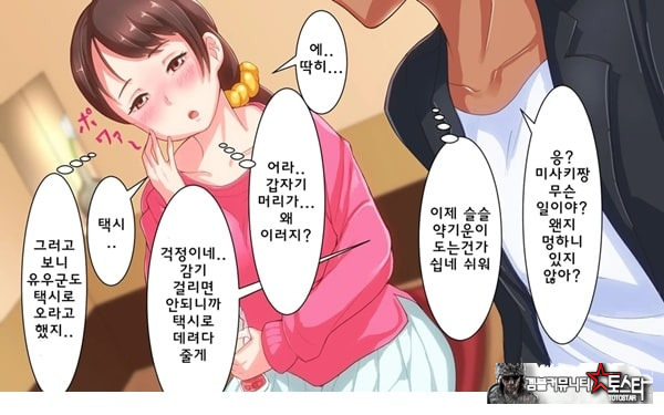 어째서 내 여자친구가 이렇게…