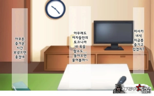 어째서 내 여자친구가 이렇게…