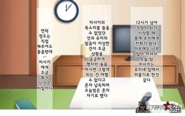 어째서 내 여자친구가 이렇게…