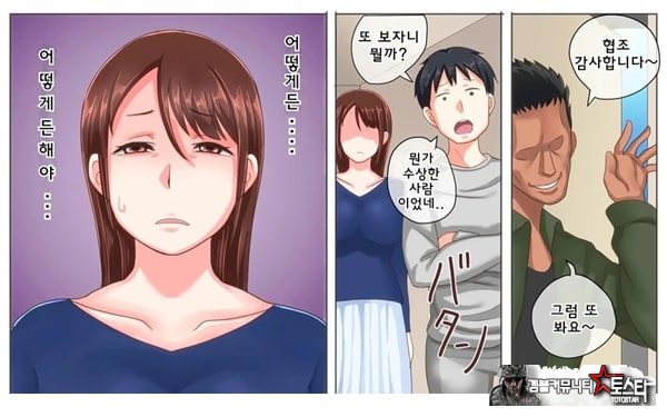어째서 내 여자친구가 이렇게…